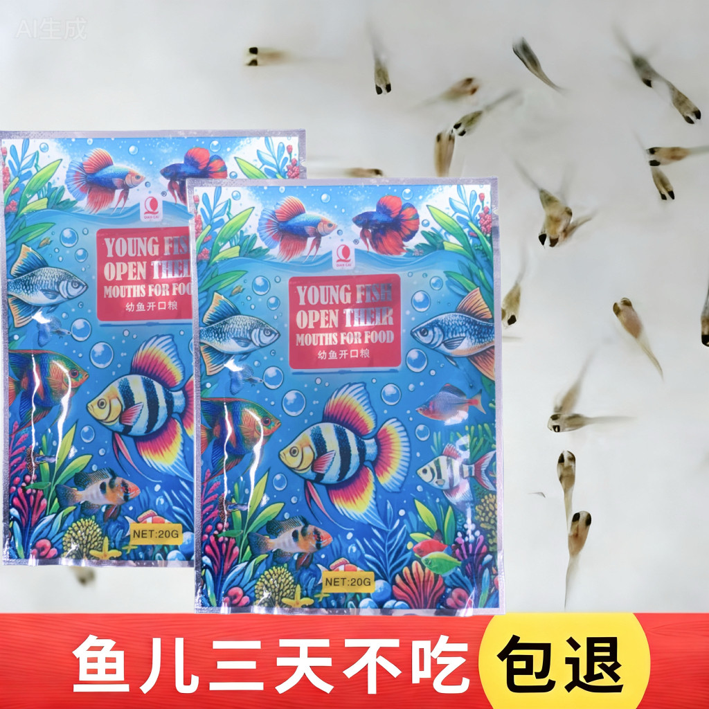 新款幼鱼开口粮孔雀鱼小鱼宝宝胎生鱼斗鱼卵生鱼水花粉末开口鱼粮