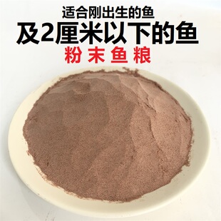 新款幼鱼开口粮孔雀鱼小鱼宝宝胎生鱼斗鱼卵生鱼水花粉末开口鱼粮