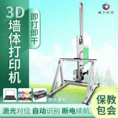 3d墙体彩绘机室内背景墙打印机户外5D广告墙面全自动智能喷绘机器