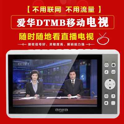 爱华自带天线dtmb地面波数字小电视移动老年人便携播放器看冰运