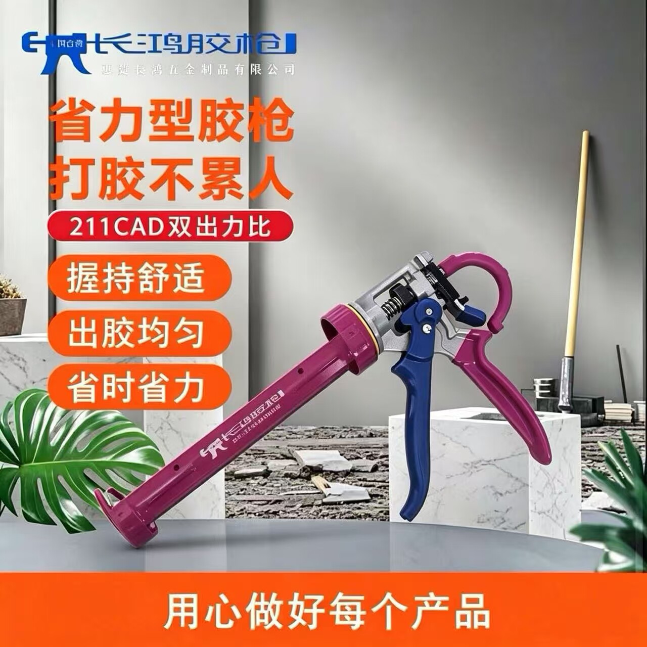 长鸿胶枪新款211CAD双出力比胶枪玻璃胶枪自动断胶可调大小行程
