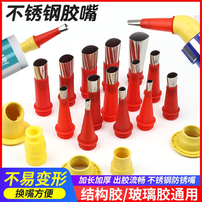 不锈钢胶嘴打胶神器可拆卸外墙弯头嘴结构胶枪鸭嘴型打胶嘴专用