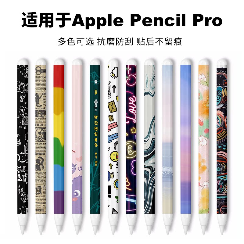 适用苹果Applepencilpro贴纸图片