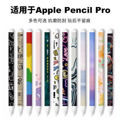 适用苹果Applepencilpro贴纸