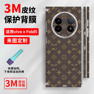 【巨匠】适用vivoxfold5手机素皮一体全包边后盖膜xfold3pro 镜头膜边框保护贴纸xfold5耐磨防刮不留胶LV系列