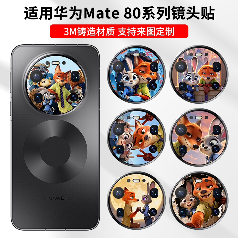 适用于华为mate80手机镜头膜