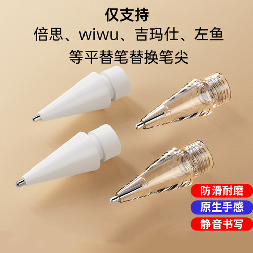 吉玛仕平替笔pencil笔尖耐磨金属