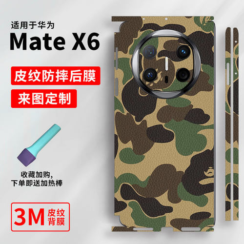 适用于华为mateX6手机素皮背膜