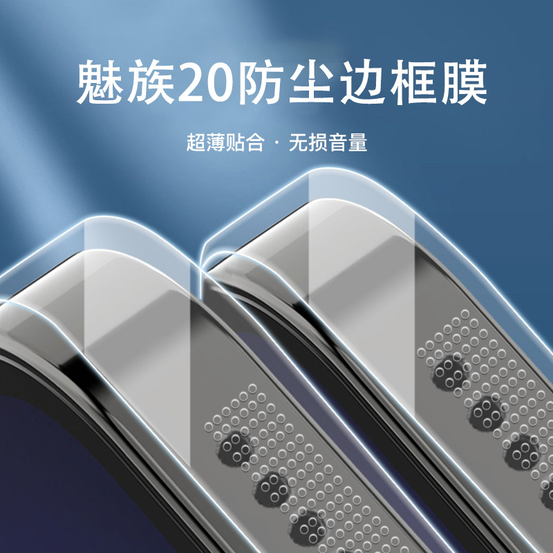 适用于魅族20pro边框膜侧边膜防尘meizu20手机水凝贴膜防尘保护侧面20