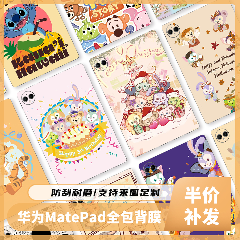 适用2024款华为MatePad 11.5 S贴纸11电脑13.2保护air11.5 12星闪Pro 12.2英寸贴膜平板SE侧边12.6迪士尼背贴