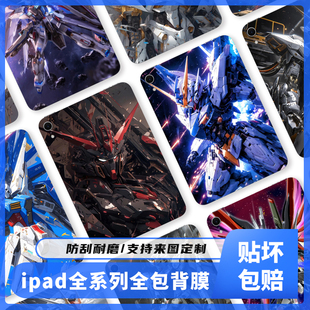 巨匠 适用于Air6背膜ipadpro2024版保护膜mini7平板贴纸13Air5苹果11寸mini6防摔12.9贴膜ipad10背贴3M高达