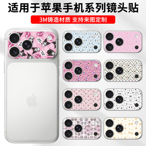 适用于iPhone17Promax镜头贴纸