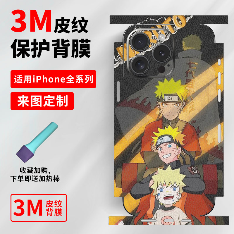 苹果15ProMax手机全包背膜