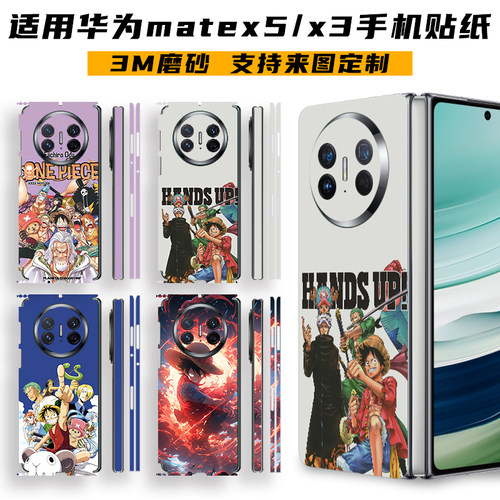 适用华为Matex5手机连体全包背膜