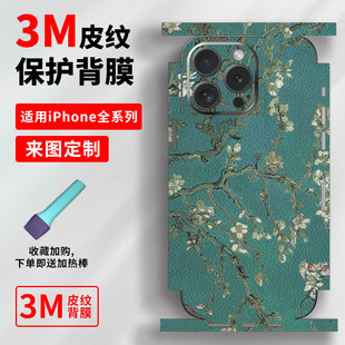 适用苹果iPhone16Pro手机皮纹保护膜16ProMax个性背贴15Max全包一体背膜17背贴13改色膜镜头3m私人定制