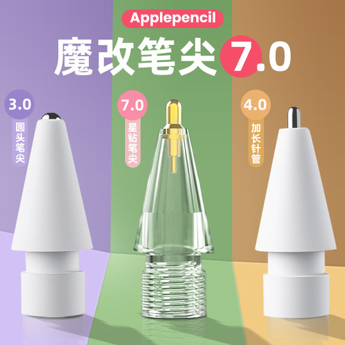 笔尖苹果applepencil针管笔尖