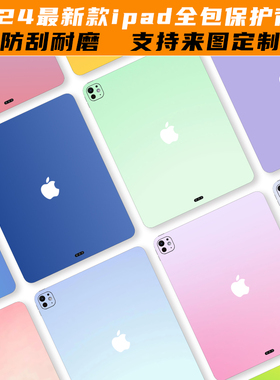 2025适用新款ipadari全包背膜13寸贴纸2024背面保护膜air6/5边框11贴膜2022苹果ipadpro平板mini6个性ipad10