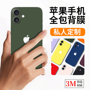 适用于 iPhone16promax手机改色膜苹果15plus背膜保护膜17por背贴个性贴纸13mini镜头全包12侧边膜可来图定制