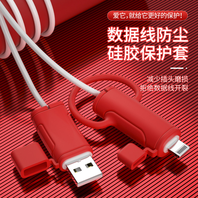 巨匠苹果数据线保护套手机充电线图片