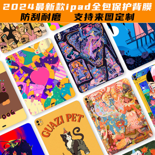 适用2024新款ipadpro背膜