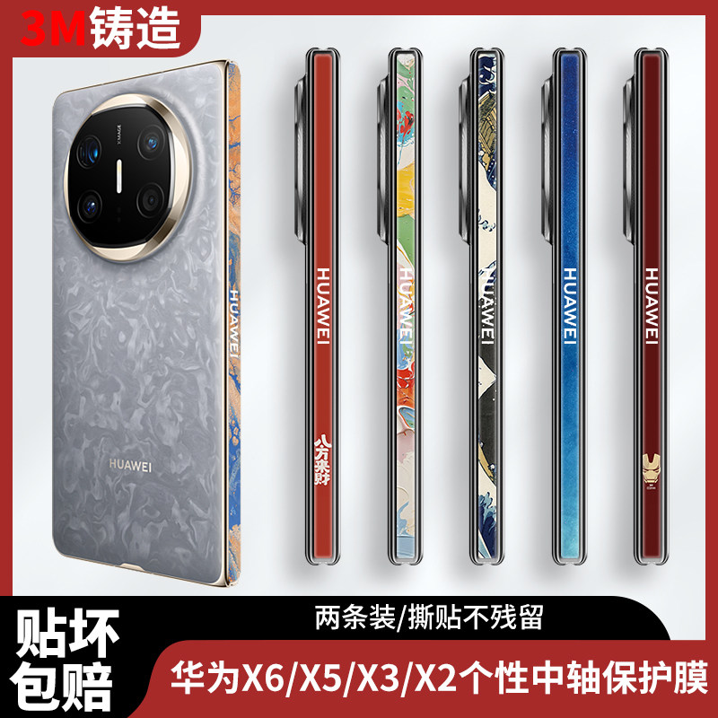华为matex6手机铰链膜图片