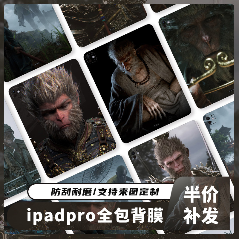 适用2024新款ipadpro背膜11寸贴纸2022背面保护膜air6/5/4保护13贴膜2021苹果ipadmini6平板pro个性ipad9悟空