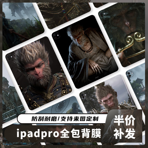 适用2024新款ipadpro背膜