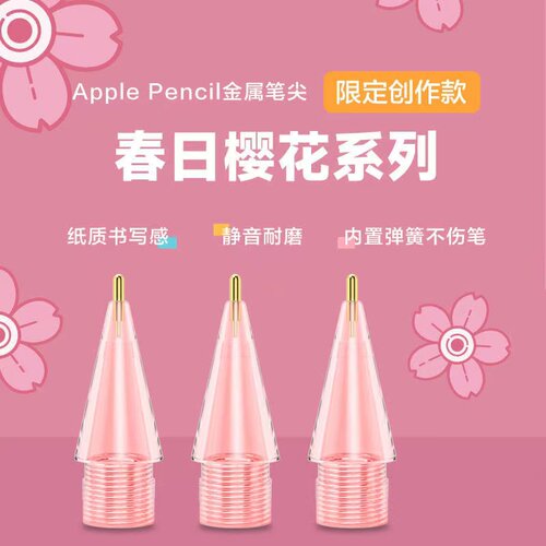 巨匠applepencil针管笔尖苹果