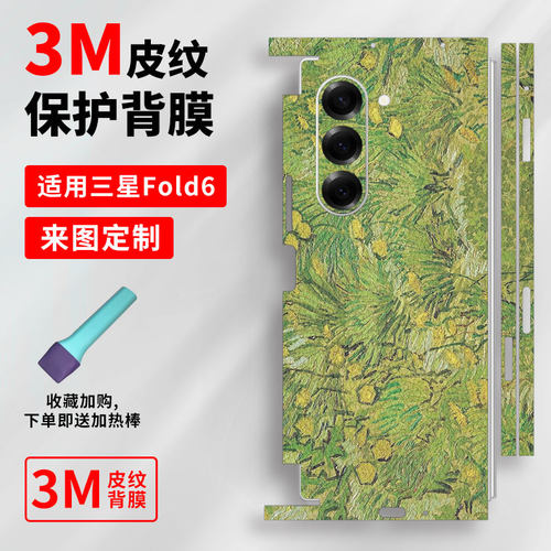 三星GalaxyZFold6手机皮纹保护膜