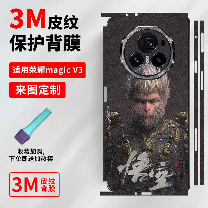 荣耀MagicV3手机全包背膜