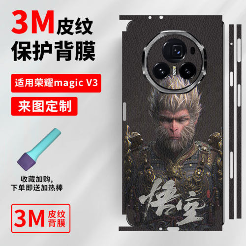 荣耀MagicV3手机全包背膜