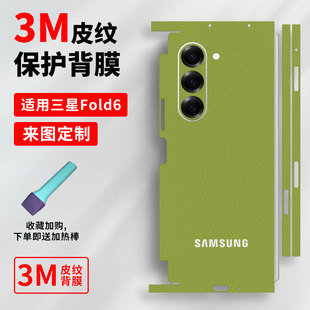 适用于三星GalaxyZFold6素皮全包膜fold5/4/3手机改色膜Zfold2原机皮纹膜防尘防摔皮质膜W24耐用防摔保护贴纸