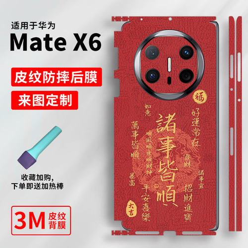 适用华为MateX7手机素皮背膜