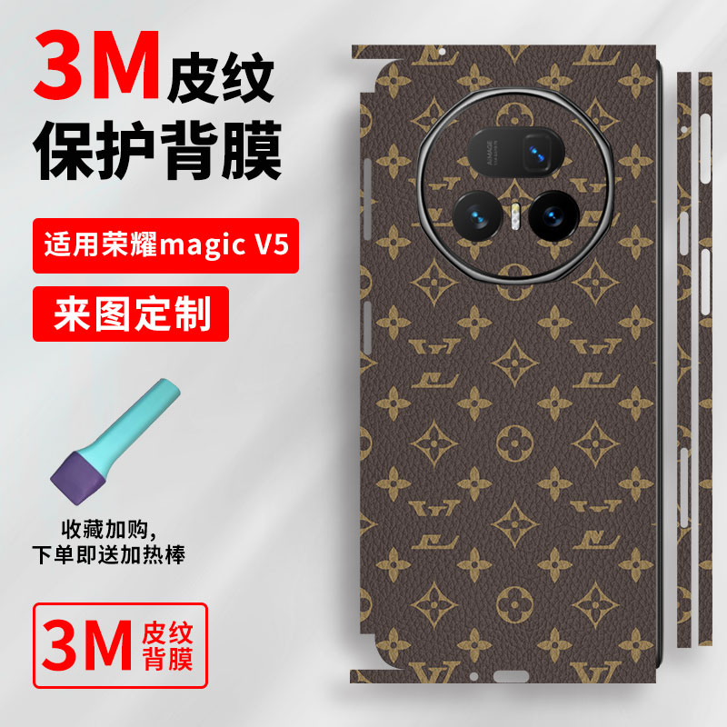 皮纹保护膜适用于荣耀MagicV5