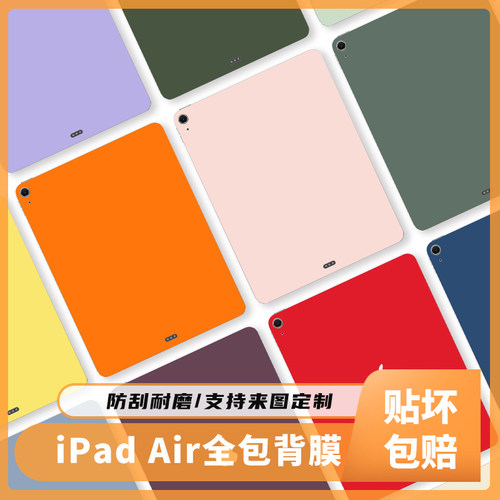 适用苹果iPad平板背膜