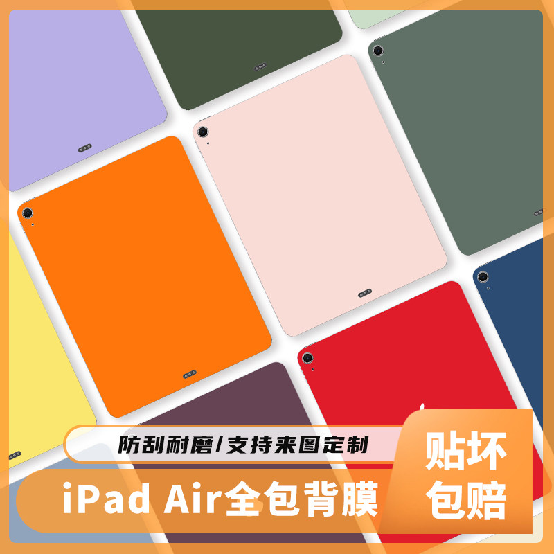 适用苹果iPad平板背膜ipadpro2024款保护膜Air7全包贴纸11/13寸边框后壳Air8贴膜M2背面mini6侧边膜新款