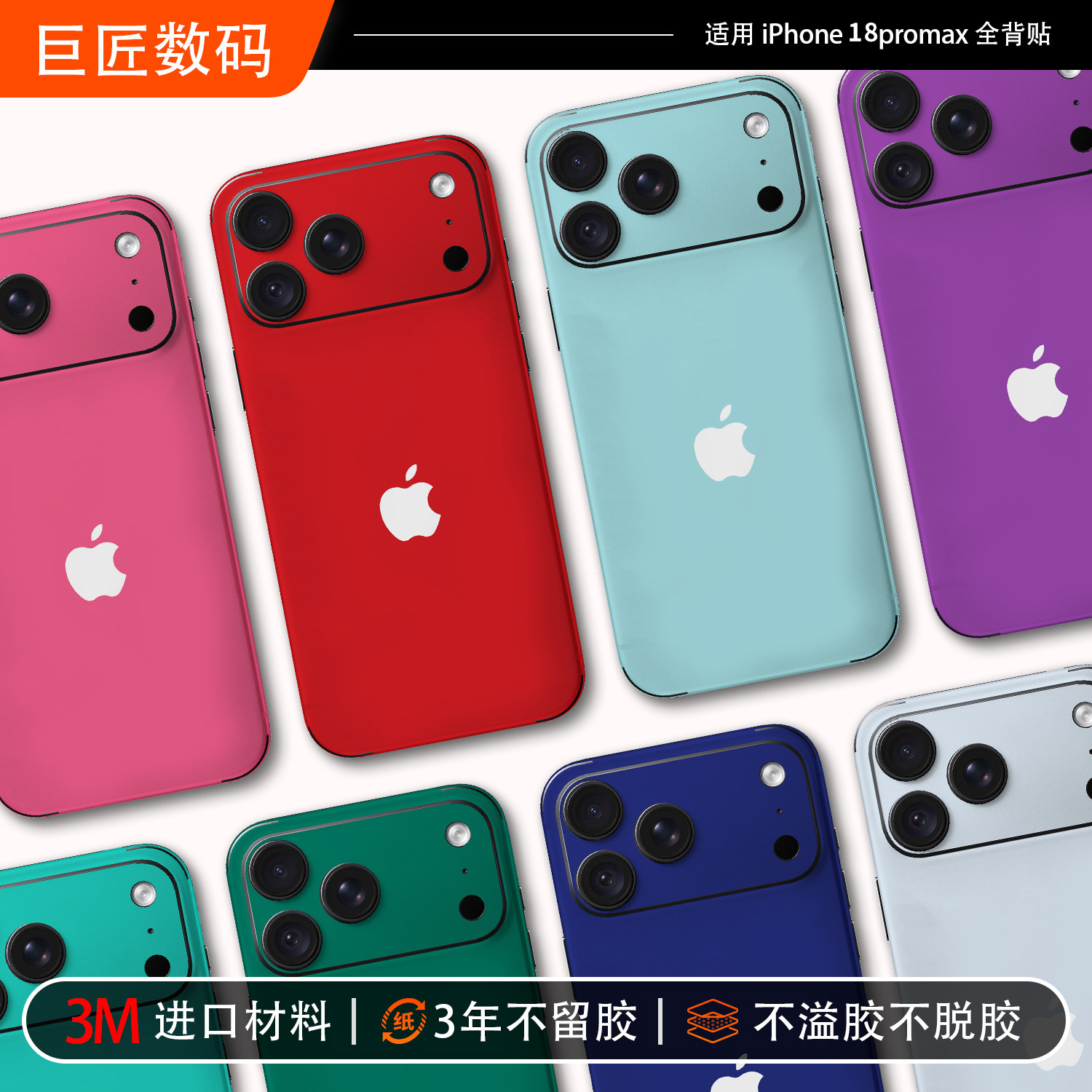 适用于iPhone18promax手机背膜图片