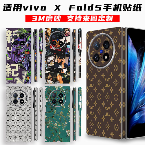 适用于vivoxfold5背膜贴纸