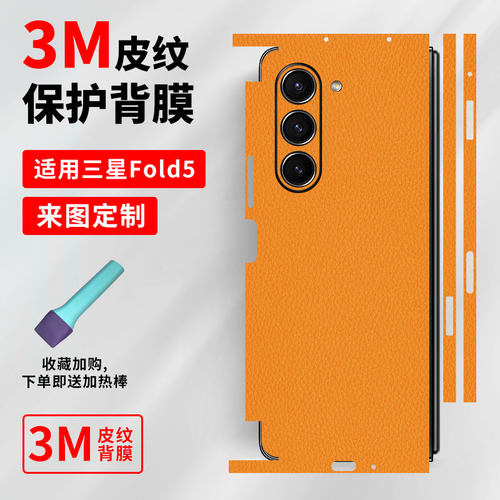 适用于三星fold5素皮背膜