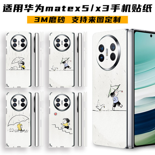 适用华为Matex5手机一体全包背膜