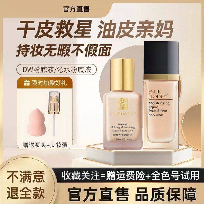 【官网正品】欧美大牌DW粉底液1W1沁水粉底霜持久遮瑕保湿提亮2C0