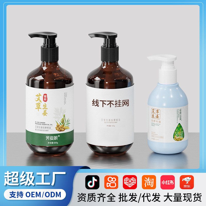 艾草生姜按摩精油全身可用推拿刮痧通经络精油美容院身体按摩膏