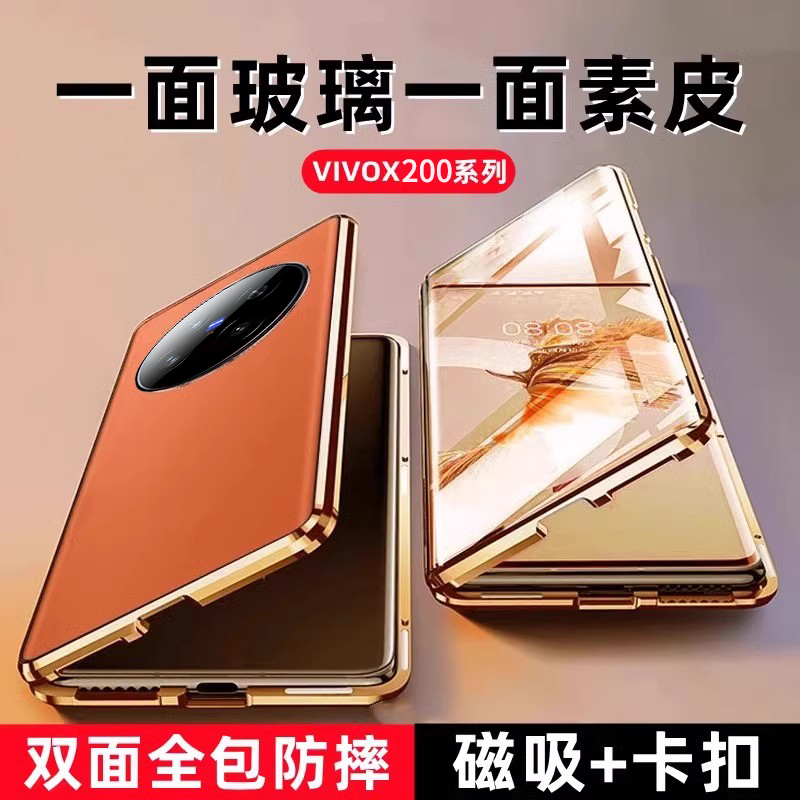 vivoX200Pro手机壳素皮双面