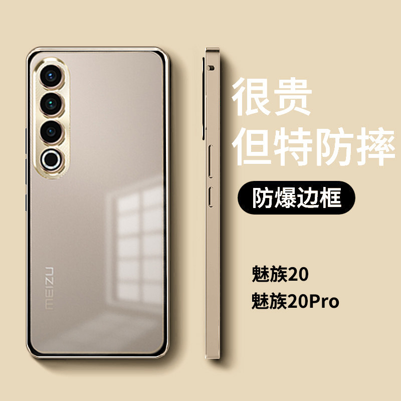 魅族20手机壳磁吸玻璃meizu魅族20pro金属弹扣超薄透明por硬壳全包防摔M391Q个性创意M381Q简约20P新款2O男女使用感如何?