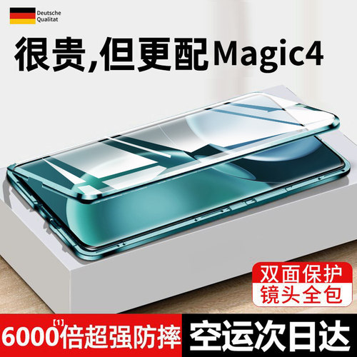 适用于荣耀magic4手机壳新款