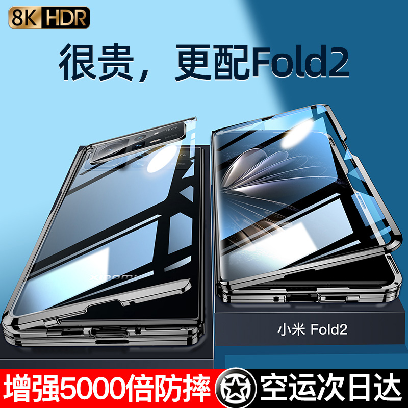 折叠屏新款mixfold2手机壳