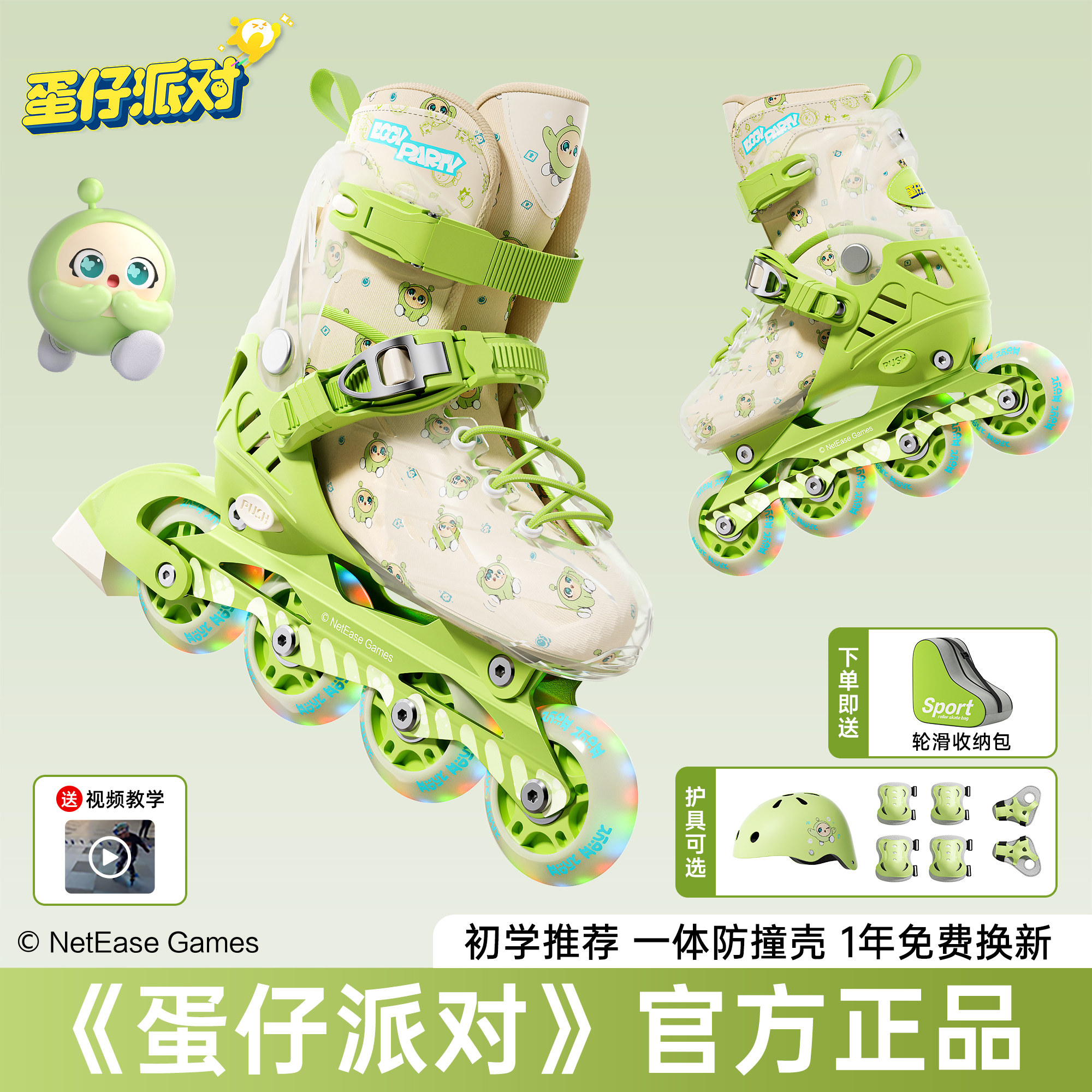 【蛋仔派对】正品儿童轮滑鞋