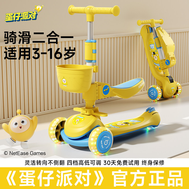 蛋仔派对滑板车6到12岁儿童骑滑二合一可坐可骑3到6岁宝宝滑滑车