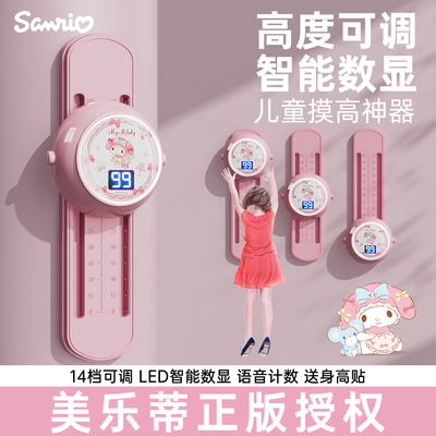 三丽鸥官方正版儿童摸高助长神器