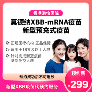 香港港怡医院新型XBB疫苗接种代预约服务